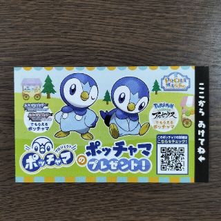 ポケモン(ポケモン)のポッチャマ　シリアルコード(ゲーム)