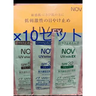 ノブ(NOV)のNOV UV EXセット　サンプル10セット(日焼け止め/サンオイル)
