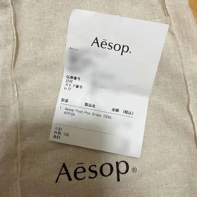 Aesop(イソップ)のAēsop イソップ　ポストプードロップス　5mL お試し インテリア/住まい/日用品の日用品/生活雑貨/旅行(日用品/生活雑貨)の商品写真