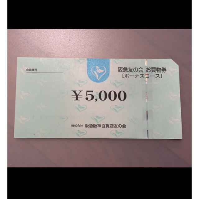 □1 阪急友の会  5000円×18枚＝9万円