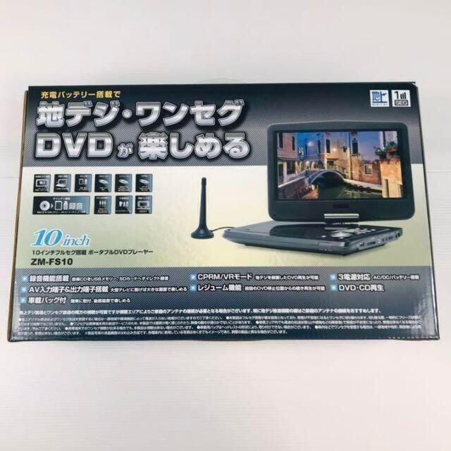 【残りわずか】倒産品現状販売10インチフルセグ搭載 ポータブルDVDプレーヤー スマホ/家電/カメラのテレビ/映像機器(DVDプレーヤー)の商品写真