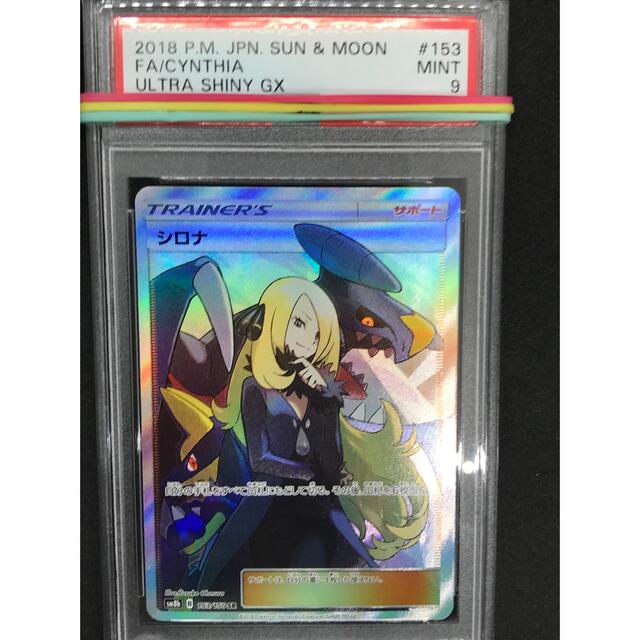 ポケモンカード シロナ　SR PSA9