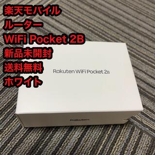 楽天モバイル ルーター WiFi Pocket 2B 未開封 送料無料 ホワイト(その他)