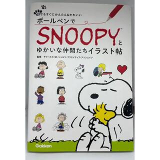 2ページ目 スヌーピー 仲間の通販 800点以上 Snoopyを買うならラクマ