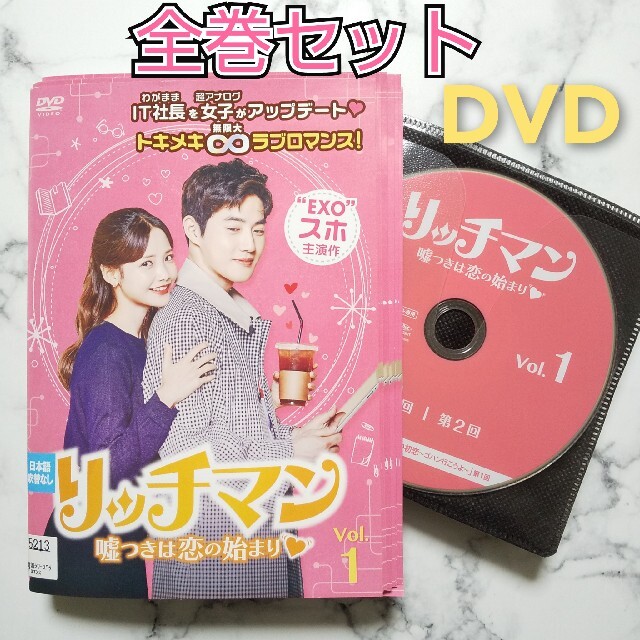 スホ★ハ・ヨンス『リッチマン〜嘘つきは恋の始まり~』レンタル落ちDVD★全巻 | フリマアプリ ラクマ