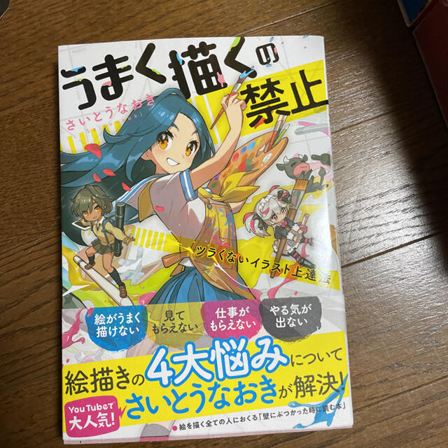 うまく描くの禁止 ツラくないイラスト上達法の通販 By キャン S Shop ラクマ うまく描くの禁止 ツラくないイラスト上達法の通販 By キャン S Shop ラクマ