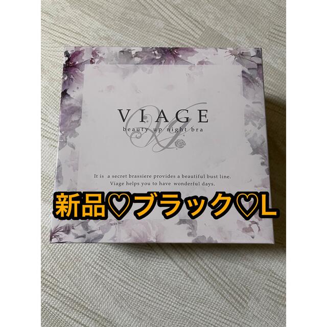 ナイトブラ　VIAGE 新品 レディースの下着/アンダーウェア(ブラ)の商品写真