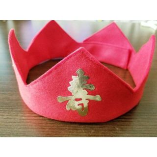 還暦 還暦祝い 王冠 ちゃんちゃんこ ご長寿 お祝い(その他)
