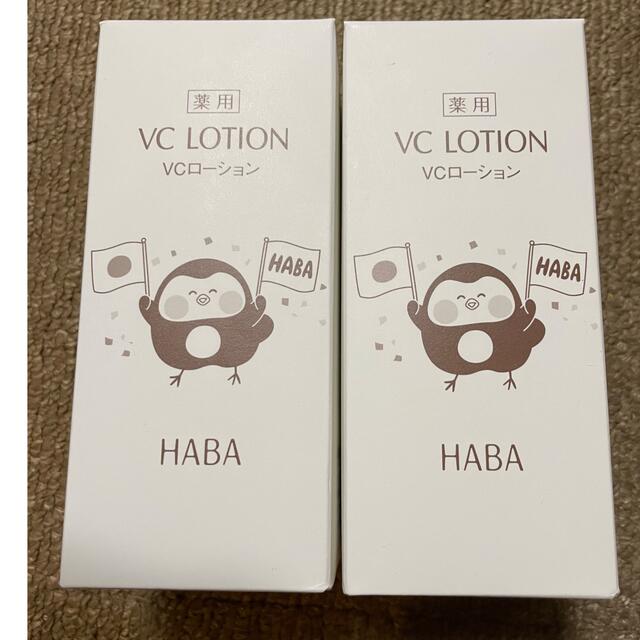 HABA ハーバー　薬用VCローションⅡ　150ml＊2本