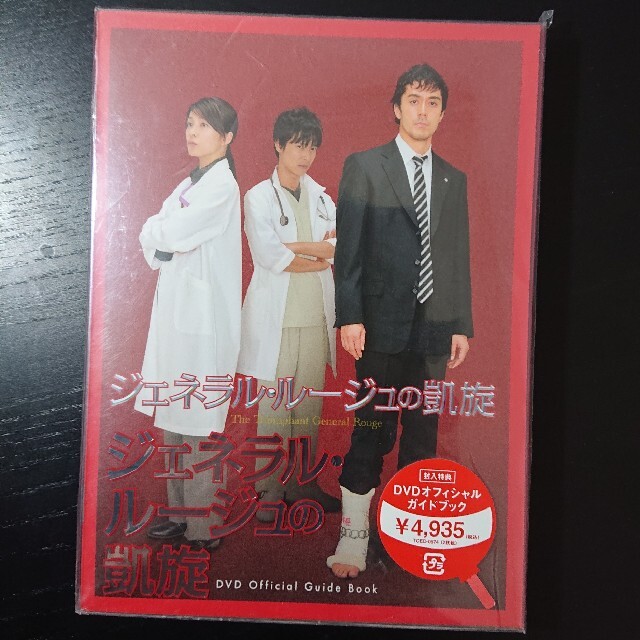 ジェネラル・ルージュの凱旋 DVDの通販 by mitsu's shop|ラクマ ジェネラル・ルージュの凱旋 DVDの通販 by mitsu's shop|ラクマ