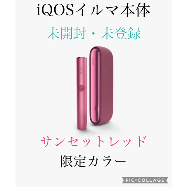 安価 IQOS イルマ サンセットレッド色 本体 新品未開封 kids-nurie.com