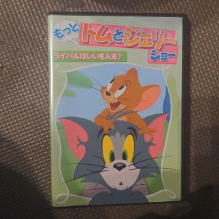 もっと！トムとジェリー　ショー　ライバルはいいもんだ♪ DVD(アニメ)