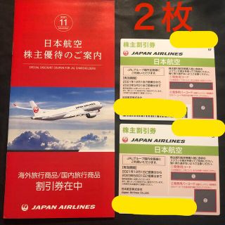 ジャル(ニホンコウクウ)(JAL(日本航空))のJAL株主優待2枚と株主優待のご案内1冊(その他)