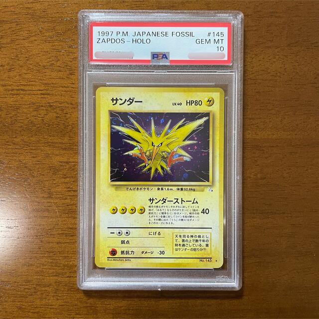 PSA10 サンダー ポケモンカード 化石 ホロ 旧裏 旧裏面