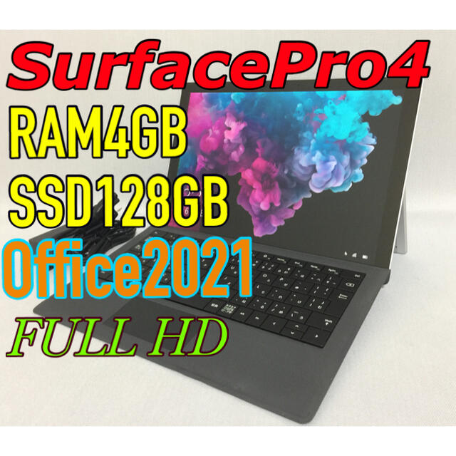 傑作機！SurfacePro3 Web会議OK♪Office