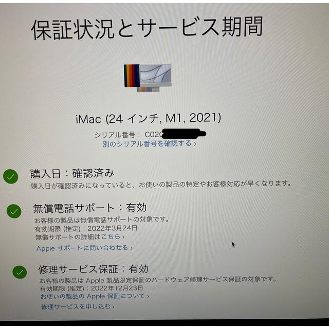 8コアiMac 24インチ ブルー M1 SSD512 8コアCPU、8コアGPU