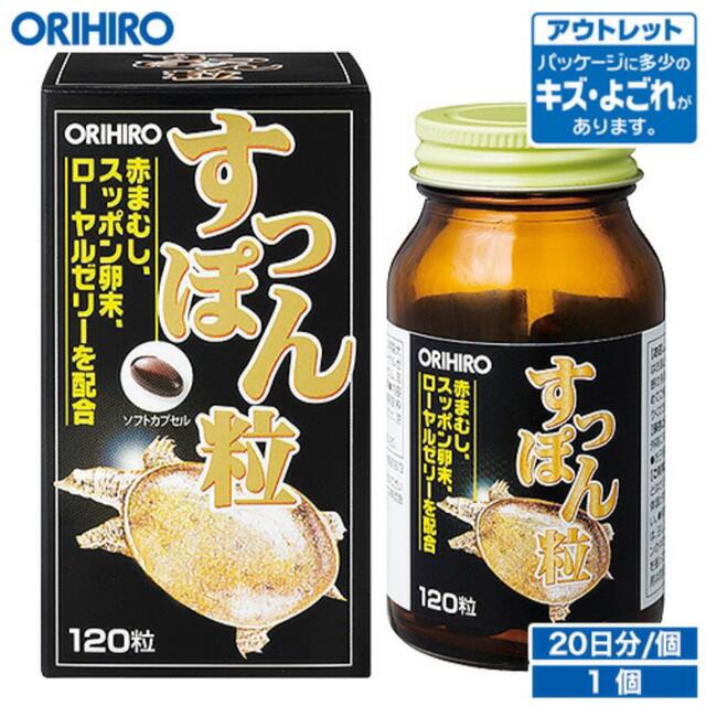 ORIHIRO(オリヒロ)のオリヒロ　すっぽん粒　　120粒 食品/飲料/酒の健康食品(その他)の商品写真