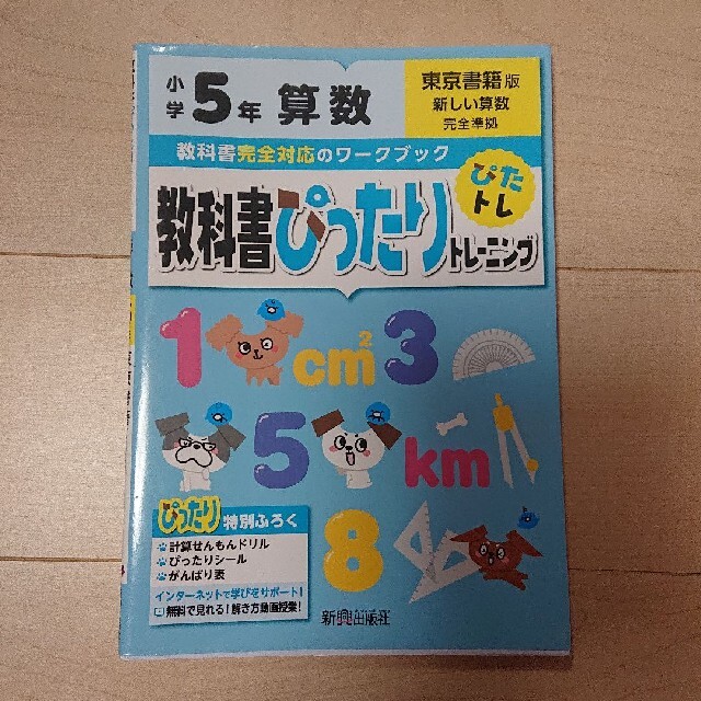 a様専用二冊おまとめ教科書ぴったりトレーニング算数&国語小学5年東京