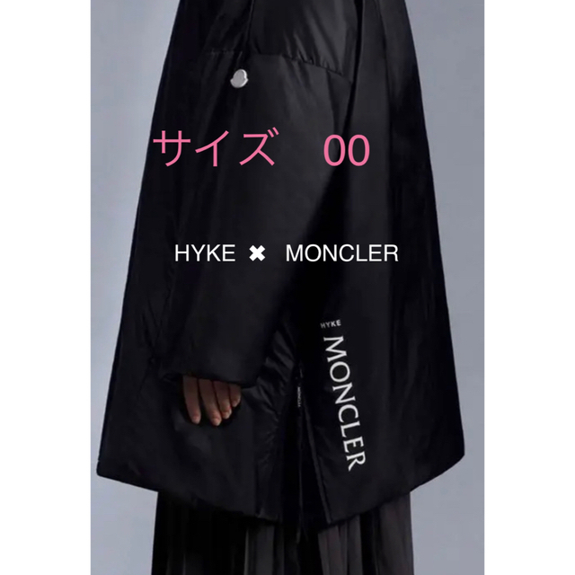 モンクレール希少サイズ00 完売品ハイク　モンクレール  ダウン  Moncler HYKE