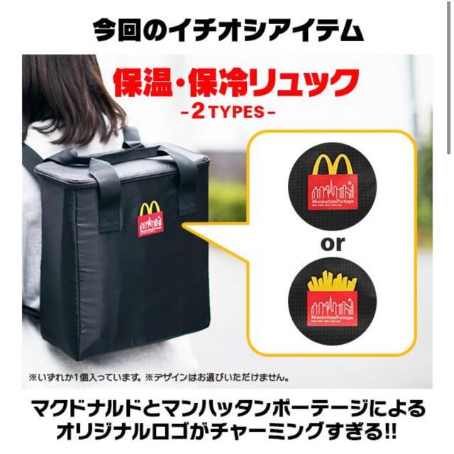 マンハッタンポーテージ　マクドナルドコラボリュック