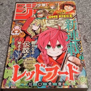 シュウエイシャ(集英社)の週刊少年ジャンプ2021年30号(漫画雑誌)