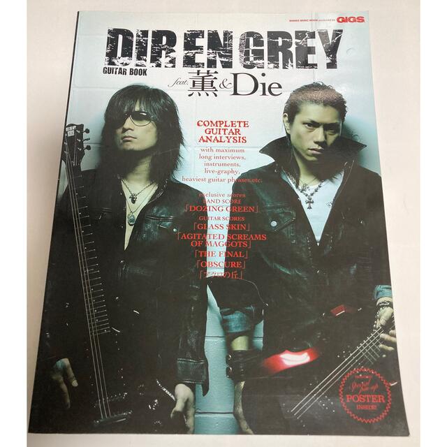 Ｄｉｒ　ｅｎ　ｇｒｅｙ　ｇｕｉｔａｒ　ｂｏｏｋ Ｆｅａｔ．薫＆　Ｄｉｅ エンタメ/ホビーの本(アート/エンタメ)の商品写真