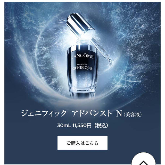 LANCOME - ランコム ジェニフィック アドバンスト Nの通販 by LANCOME - ランコム ジェニフィック アドバンスト Nの通販 by