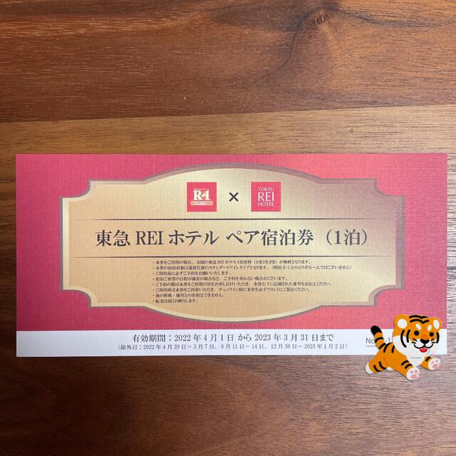 【即日発送！】東急 REI ホテル ペア宿泊券 (1泊) チケットの優待券/割引券(宿泊券)の商品写真