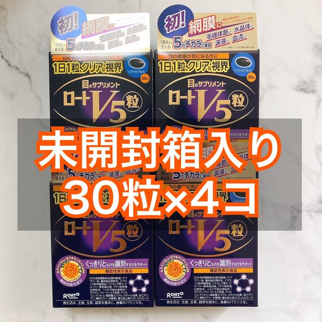 【新品】ロートV5 ファイブ粒 30粒×4箱