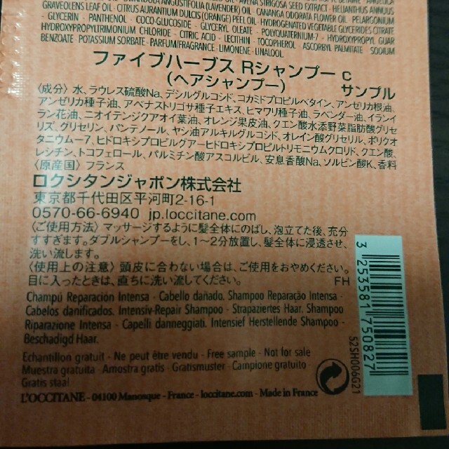 L'OCCITANE(ロクシタン)のロクシタン シャンプー コンディショナー サンプルセット コスメ/美容のキット/セット(サンプル/トライアルキット)の商品写真