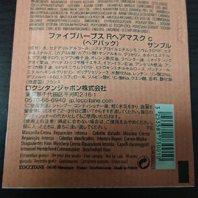 L'OCCITANE(ロクシタン)のロクシタン シャンプー コンディショナー サンプルセット コスメ/美容のキット/セット(サンプル/トライアルキット)の商品写真