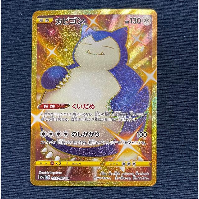 【PSA10】カビゴン UR ポケモンカード 管理番号P632