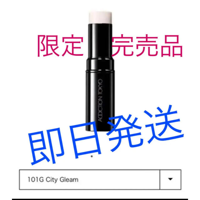 アディクション　ADDICTION スティック　101G City Gleam