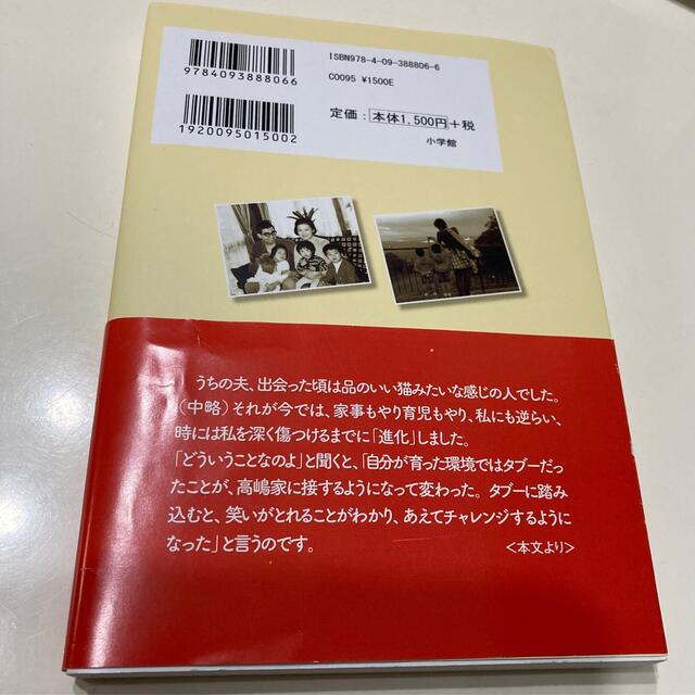 ダーリンの進化論 わが家の仁義ある戦い エンタメ/ホビーの本(文学/小説)の商品写真