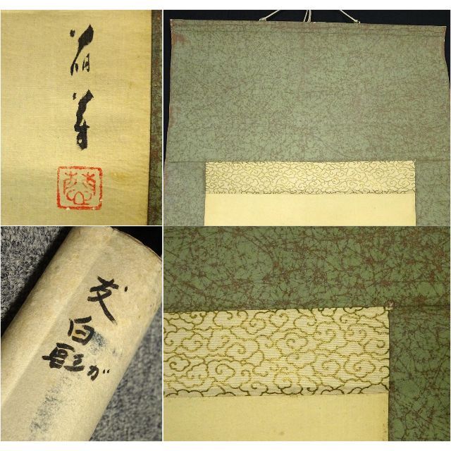 掛軸 在銘『寿老人 人物図』日本画 絹本 肉筆 掛け軸 a010917 8