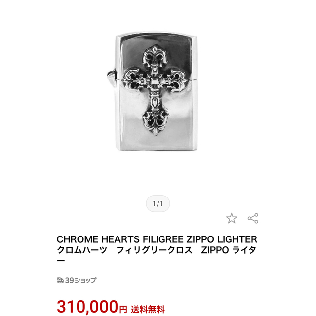 Chrome Hearts(クロムハーツ)の■ クロムハーツ フィリグリークロス ZIPPO ■ 正規 2000年 メンズのファッション小物(タバコグッズ)の商品写真