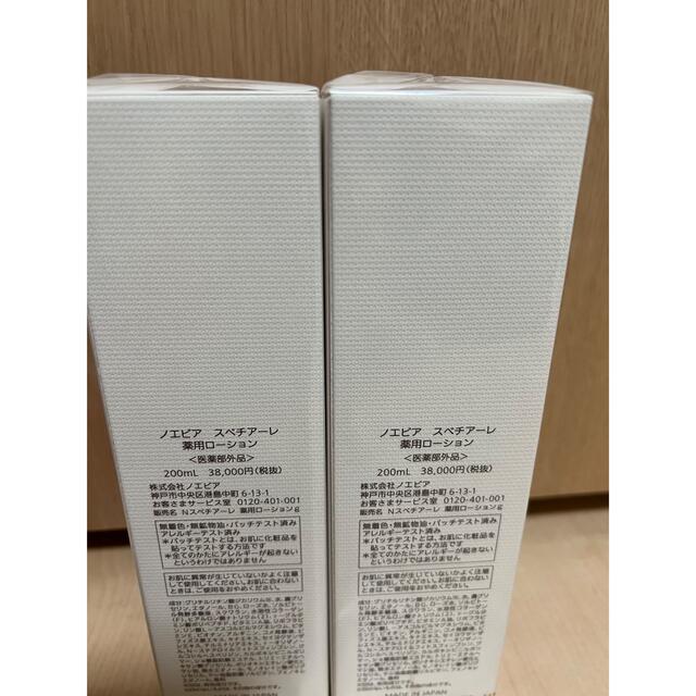 新品 ノエビア スペチアーレ 薬用ローション 2本セット | www