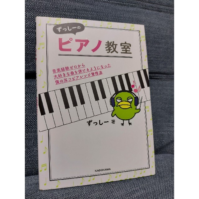 ずっしーのピアノ教室 エンタメ/ホビーの本(楽譜)の商品写真
