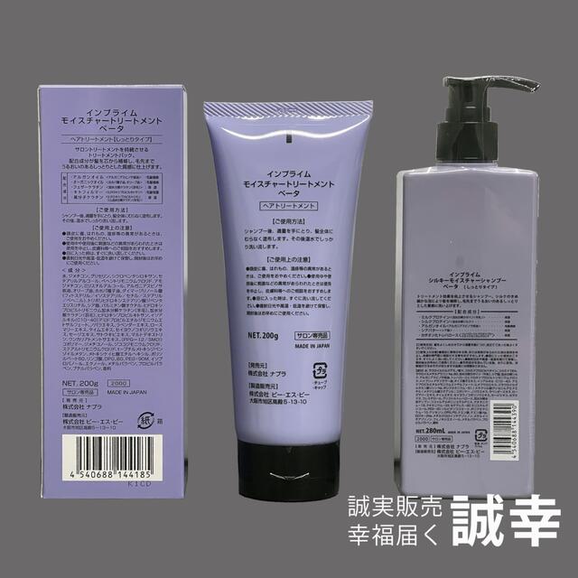 NAPUR(ナプラ)のインプライムシルキーモイスチャーシャンプーβ280mlトリートメントβ200g コスメ/美容のヘアケア/スタイリング(シャンプー/コンディショナーセット)の商品写真