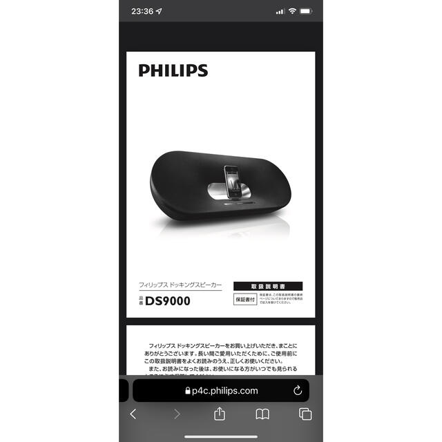 PHILIPS(フィリップス)の【希少】PHILIPS Fidelio DS9000 iPodスピーカー スマホ/家電/カメラのオーディオ機器(スピーカー)の商品写真