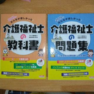 みんなが欲しかった！介護福祉士の教科書 ２０１９年版(資格/検定)