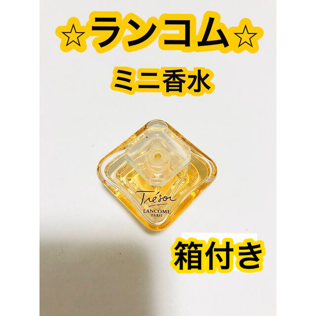 LANCOME(ランコム)のランコム LANCOME  トレゾア TRESOR  EDP 7.5ml コスメ/美容の香水(香水(女性用))の商品写真