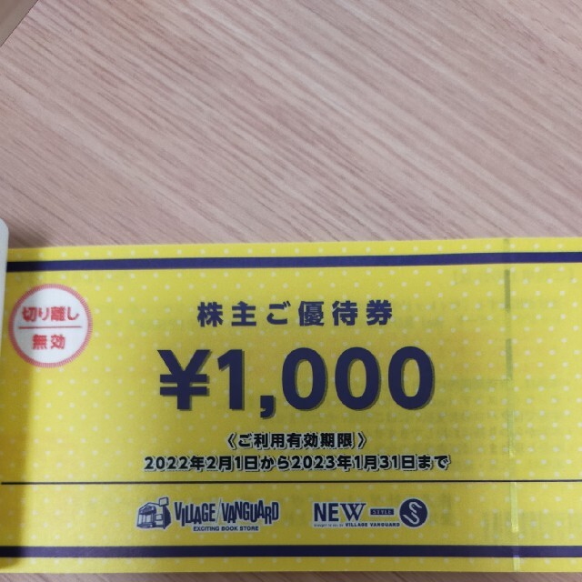 ヴィレッジヴァンガード株主優待　12000円分 1