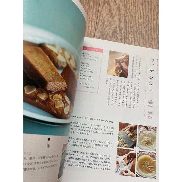 かんたんお菓子 なつかしくてあたらしい、白崎茶会のオ－ガニックレシ エンタメ/ホビーの本(料理/グルメ)の商品写真