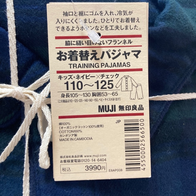 MUJI (無印良品)(ムジルシリョウヒン)の無印良品　お着替えパジャマ　110〜125 キッズ/ベビー/マタニティのキッズ服男の子用(90cm~)(パジャマ)の商品写真