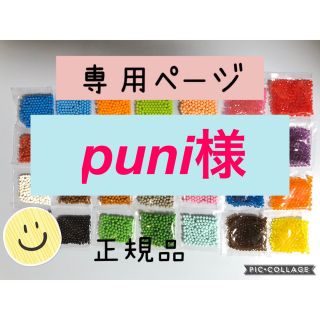 エポック(EPOCH)のアクアビーズ☆100個入り×4袋（puni様）(知育玩具)