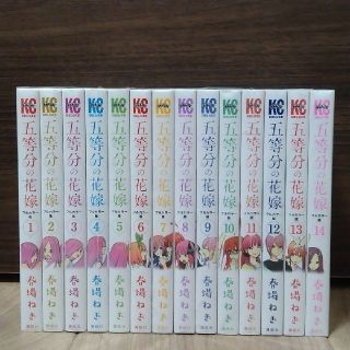 コウダンシャ(講談社)の☆美品☆五等分の花嫁フルカラー版1巻~14巻全巻セット完結まで抜け無し!(全巻セット)