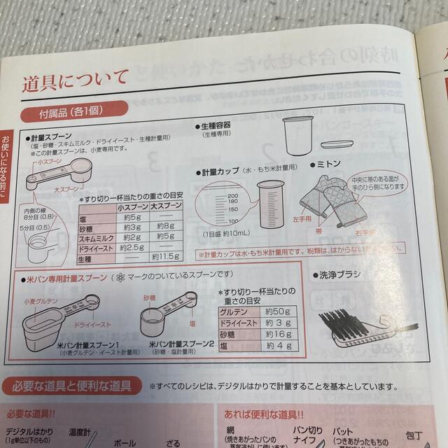 Panasonic(パナソニック)のゴパン　GOPAN  説明書・レシピ付き　ホームベーカリー スマホ/家電/カメラの調理家電(ホームベーカリー)の商品写真