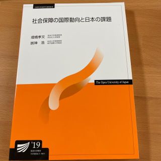 社会保障の国際動向と日本の課題(人文/社会)