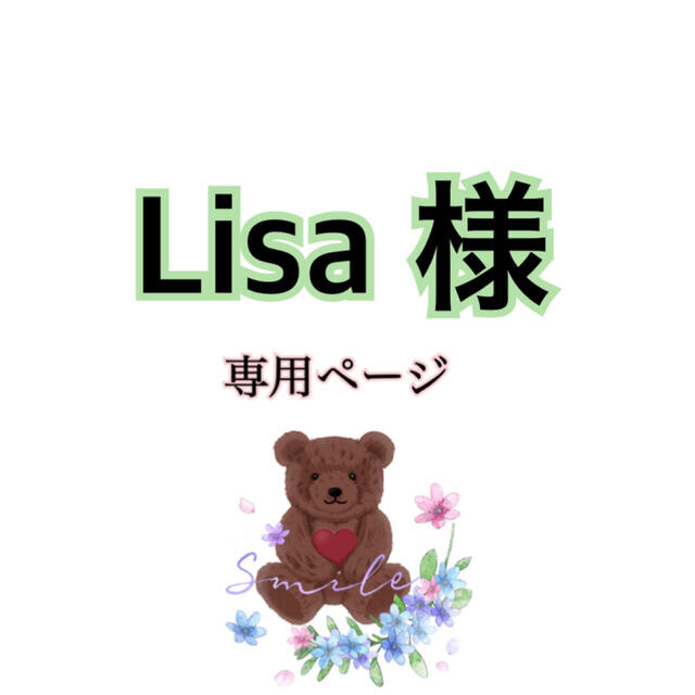 大特価国産 リサ様専用ページの通販 by マイの店|ラクマ 好評通販